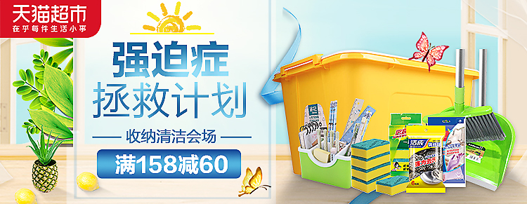 天貓超市家居廚房家電日用百貨首焦輪播，一站式解鎖品質生活